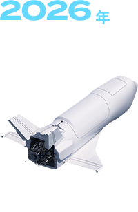 2026年 有翼ロケット実験機