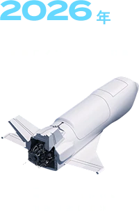 2026年 有翼ロケット実験機