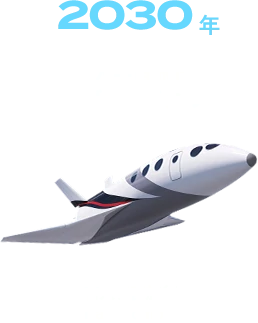 有人宇宙旅行（サブオービタル）