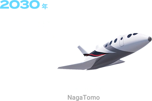 有人宇宙旅行（サブオービタル）