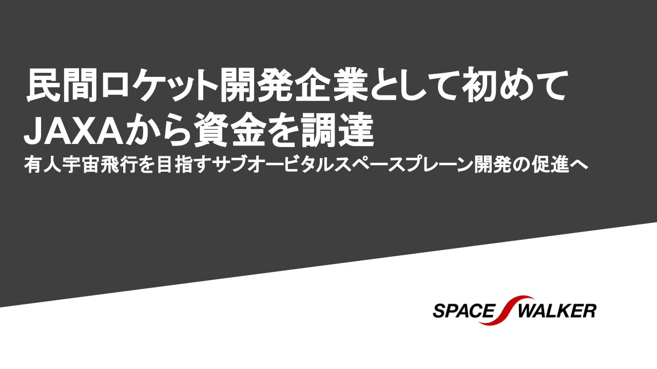 4月, 2023 - NEWS | 株式会社SPACE WALKER